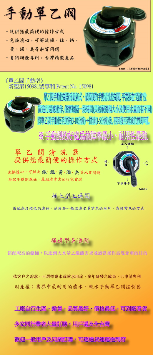 地下水過濾-手動單乙閥