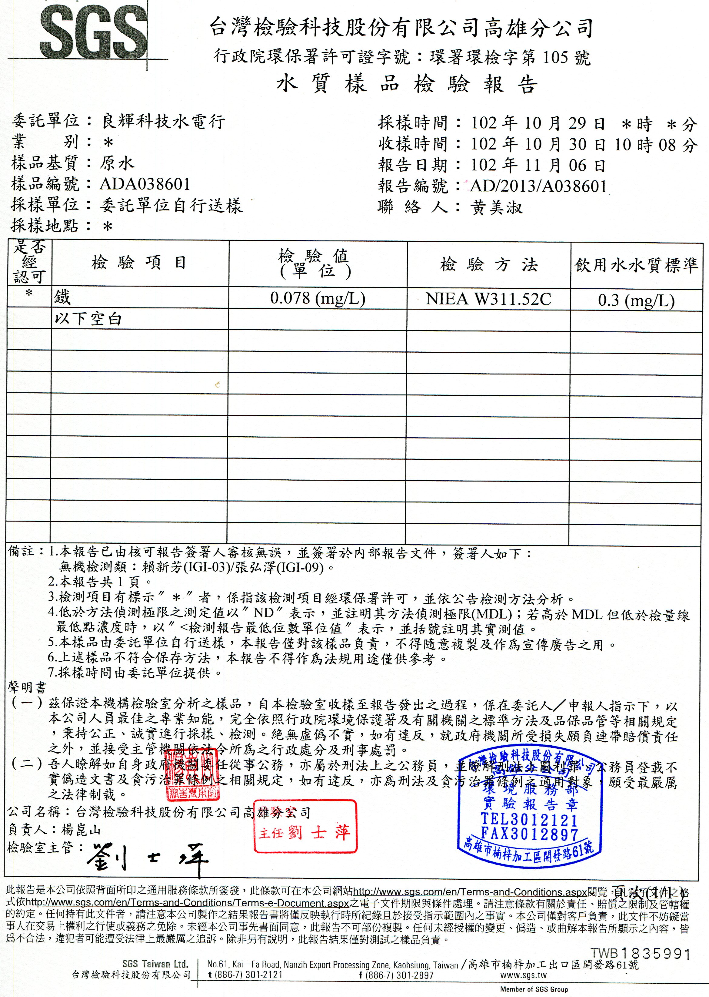 A2手动逆洗过滤机SGS检测报告