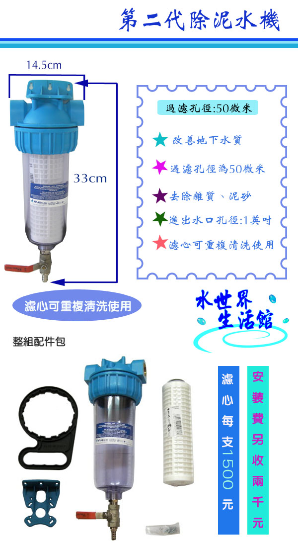 第二代除泥水機